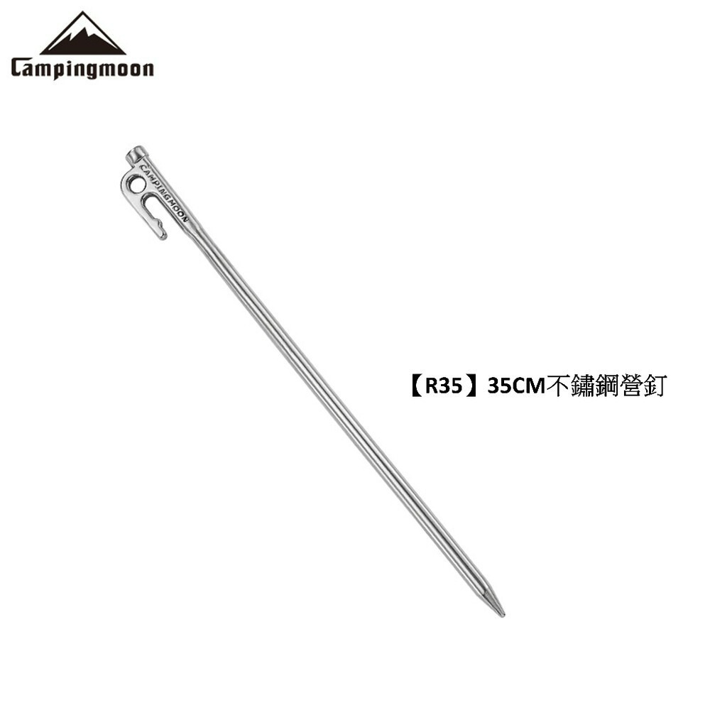 420不鏽鋼35公分營釘 X1