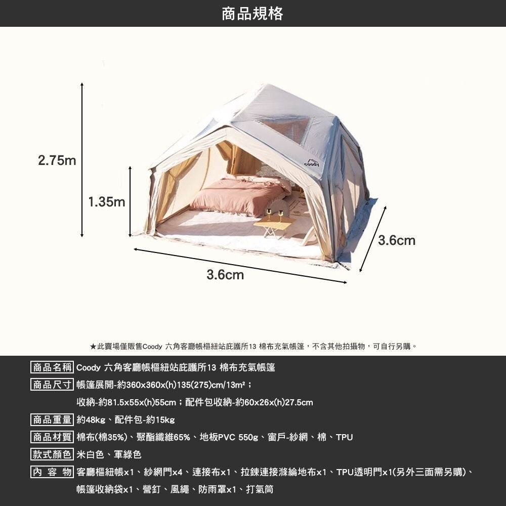 Coody 13棉布充氣帳篷 充氣帳篷 庇護所 充氣帳 棉布 附防雨罩 別墅帳 露營 逐露天下-細節圖3