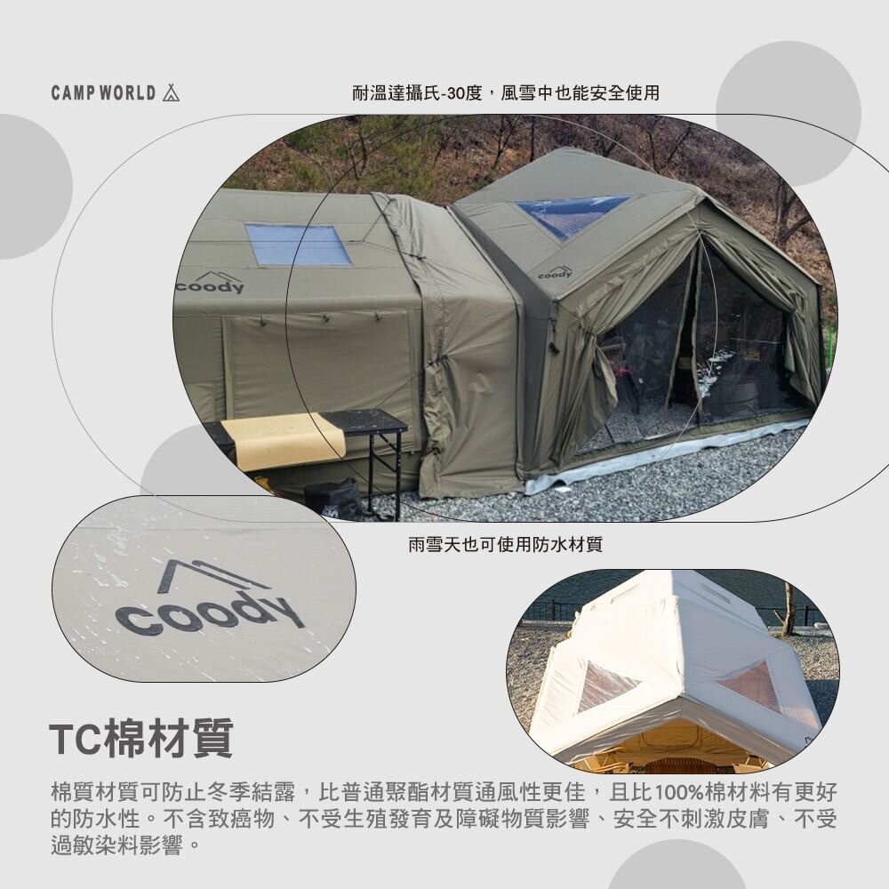 Coody 13棉布充氣帳篷 充氣帳篷 庇護所 充氣帳 棉布 附防雨罩 別墅帳 露營 逐露天下-細節圖7