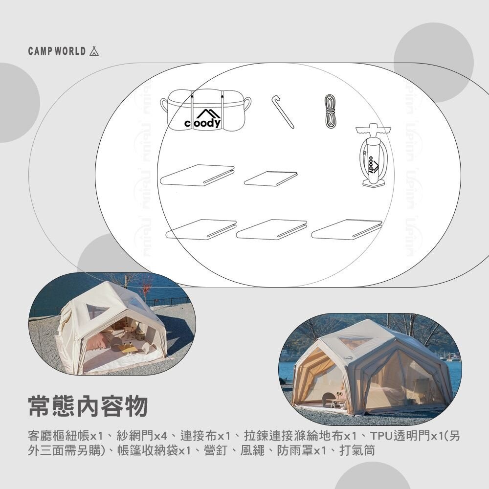 Coody 13棉布充氣帳篷 充氣帳篷 庇護所 充氣帳 棉布 附防雨罩 別墅帳 露營 逐露天下-細節圖10