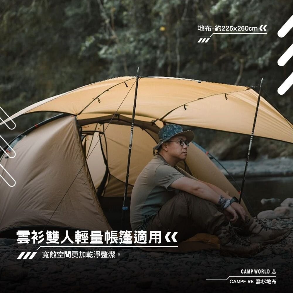 CAMPFIRE 雲杉地布 地布 輕量化 雲杉雙人輕量帳篷專用 隔絕地氣 露營 逐露天下-細節圖5