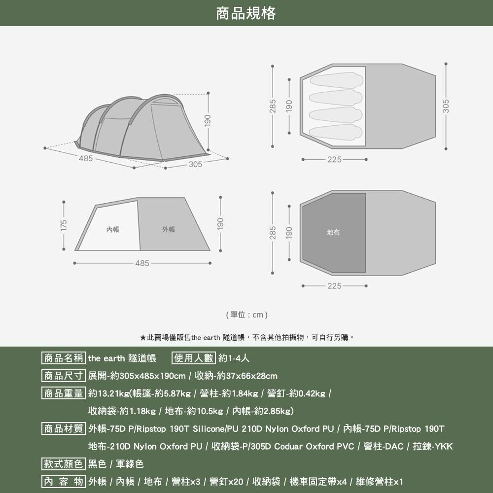 the earth 隧道帳 客廳帳 DAC 營柱 露營 逐露天下-細節圖3