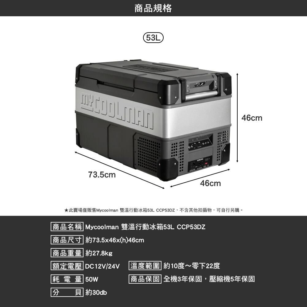 Mycoolman 雙溫行動冰箱 53L CCP 移動冰箱 車用 冰箱 露營 逐露天下-細節圖3