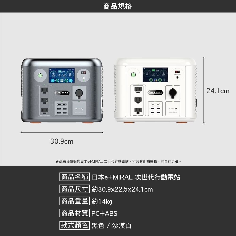 日本 e+MIRAL次世代行動電站 黑色 沙漠白 儲能 充電 BSMI認證 露營 逐露天下-細節圖3