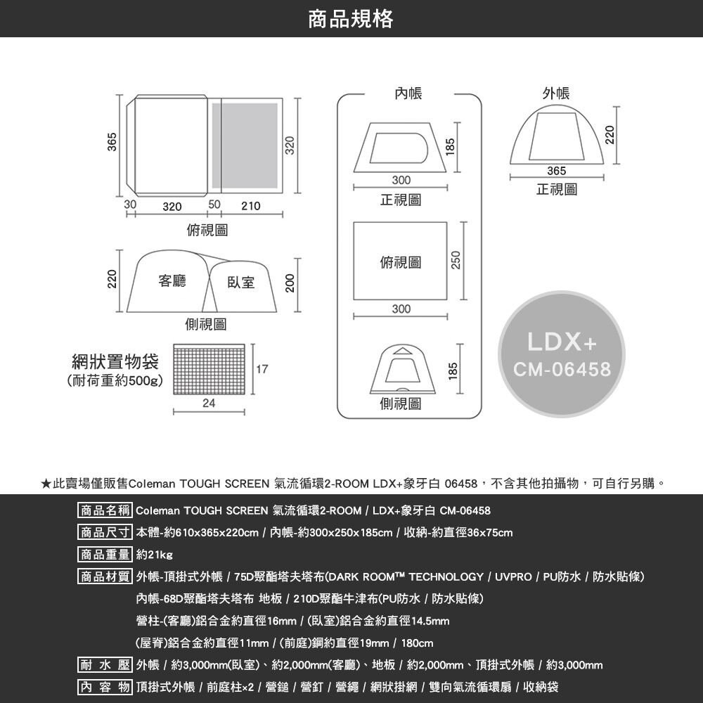 Coleman TOUGH SCREEN 氣流循環 2-ROOM LDX+CM-06458 象牙白 帳篷 露營-細節圖3