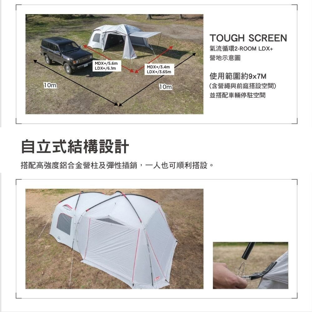 Coleman TOUGH SCREEN 氣流循環 2-ROOM LDX+CM-06458 象牙白 帳篷 露營-細節圖9