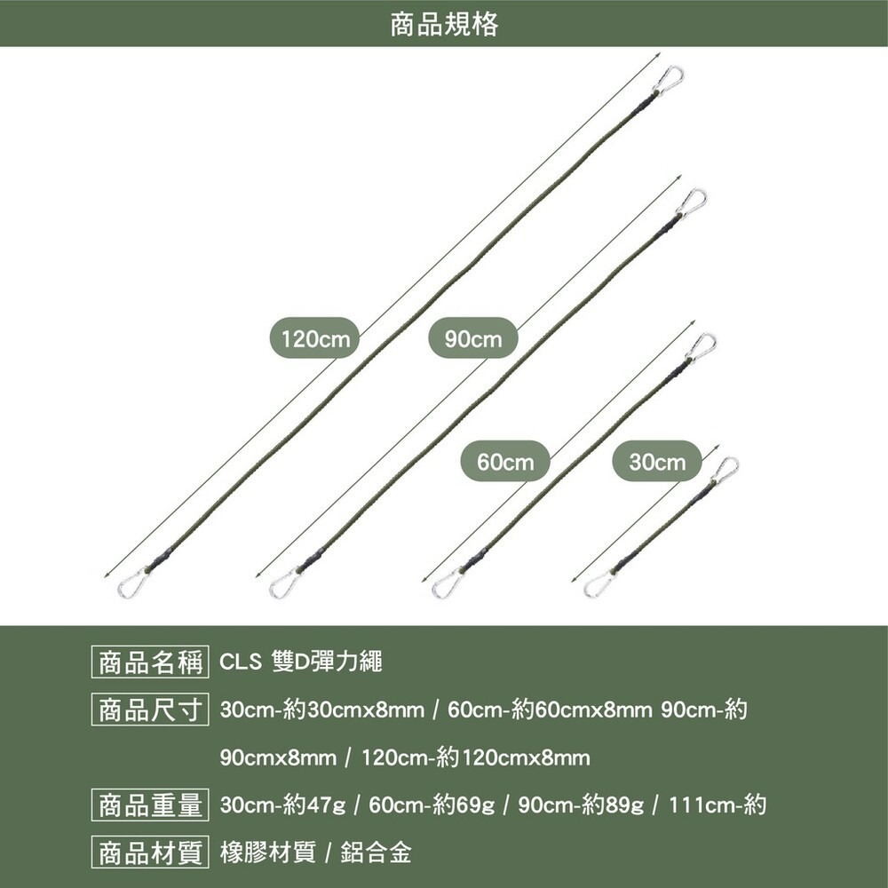 CLS 雙D彈力繩 固定繩 雙D扣 橡膠繩綑綁繩 鬆緊繩 彈性掛勾 掛鈎 露營-細節圖3