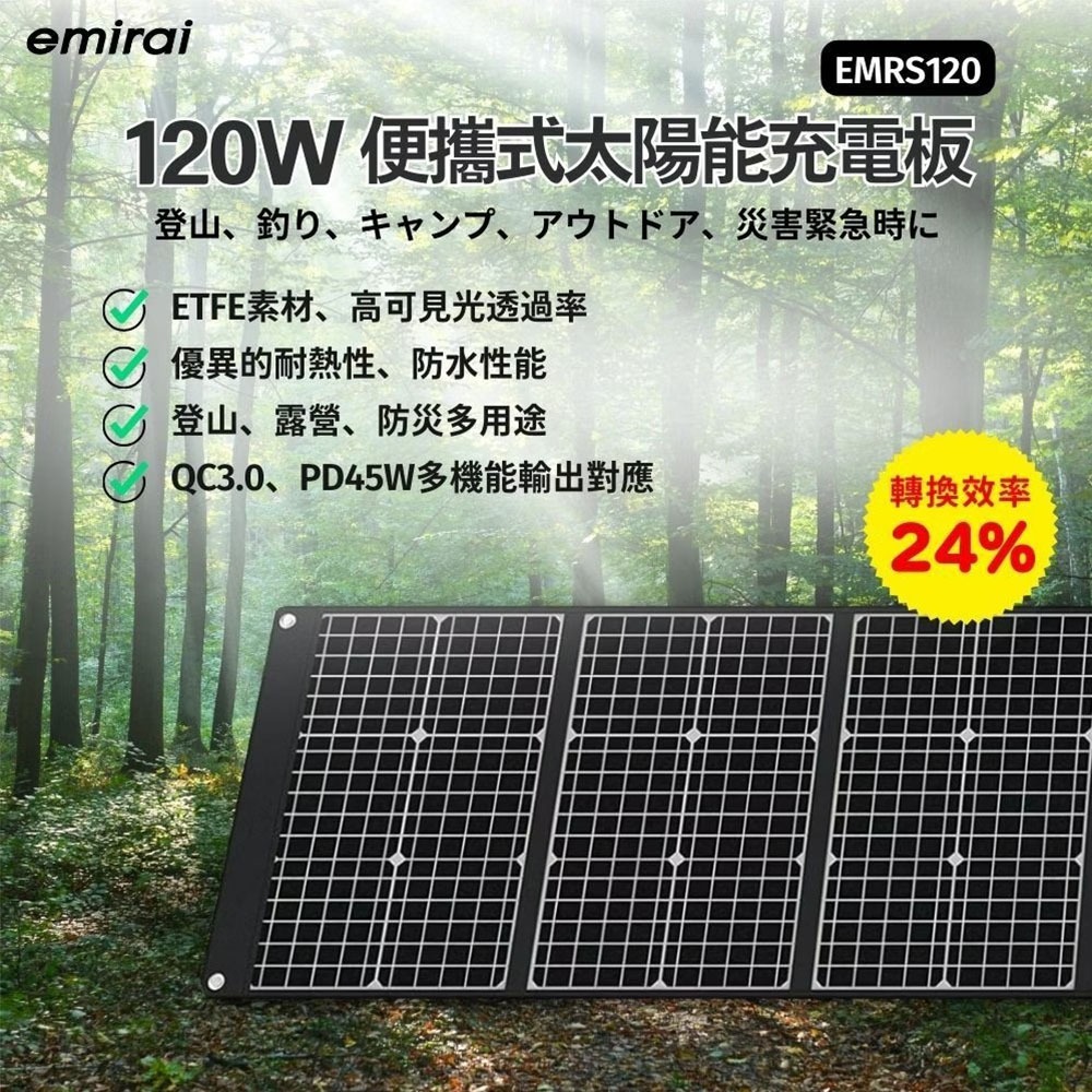 日本emirai 高效 120W折疊式太陽能板 16V / 7.5A 露營 逐露天下-細節圖4
