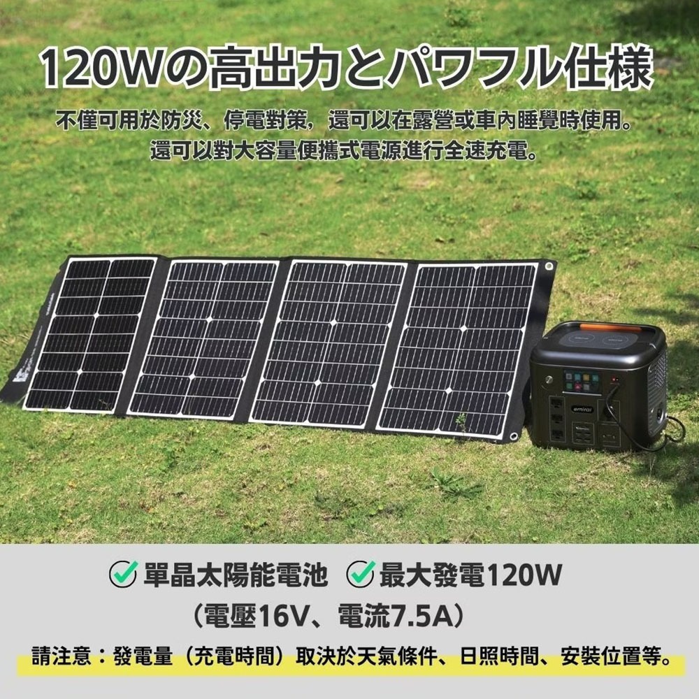 日本emirai 高效 120W折疊式太陽能板 16V / 7.5A 露營 逐露天下-細節圖6
