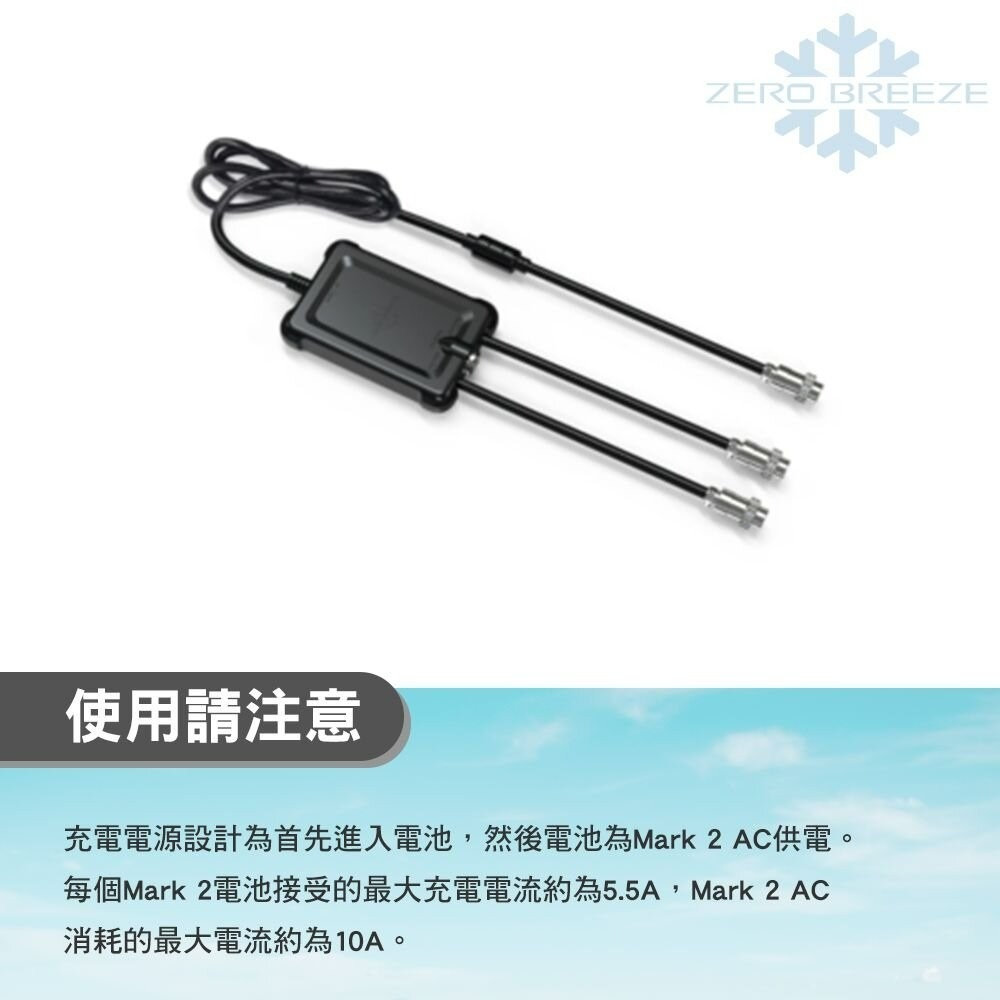 ZERO BREEZE MARK2 Plus 手提式冷氣配件 擴電器 露營 逐露天下-細節圖5