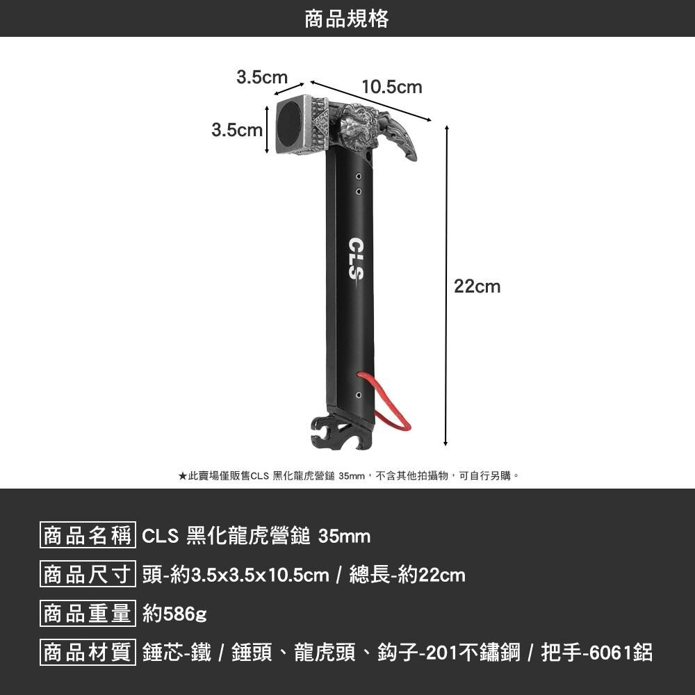 CLS 黑化龍虎營鎚 35mm 槌子 營錘 露營-細節圖3