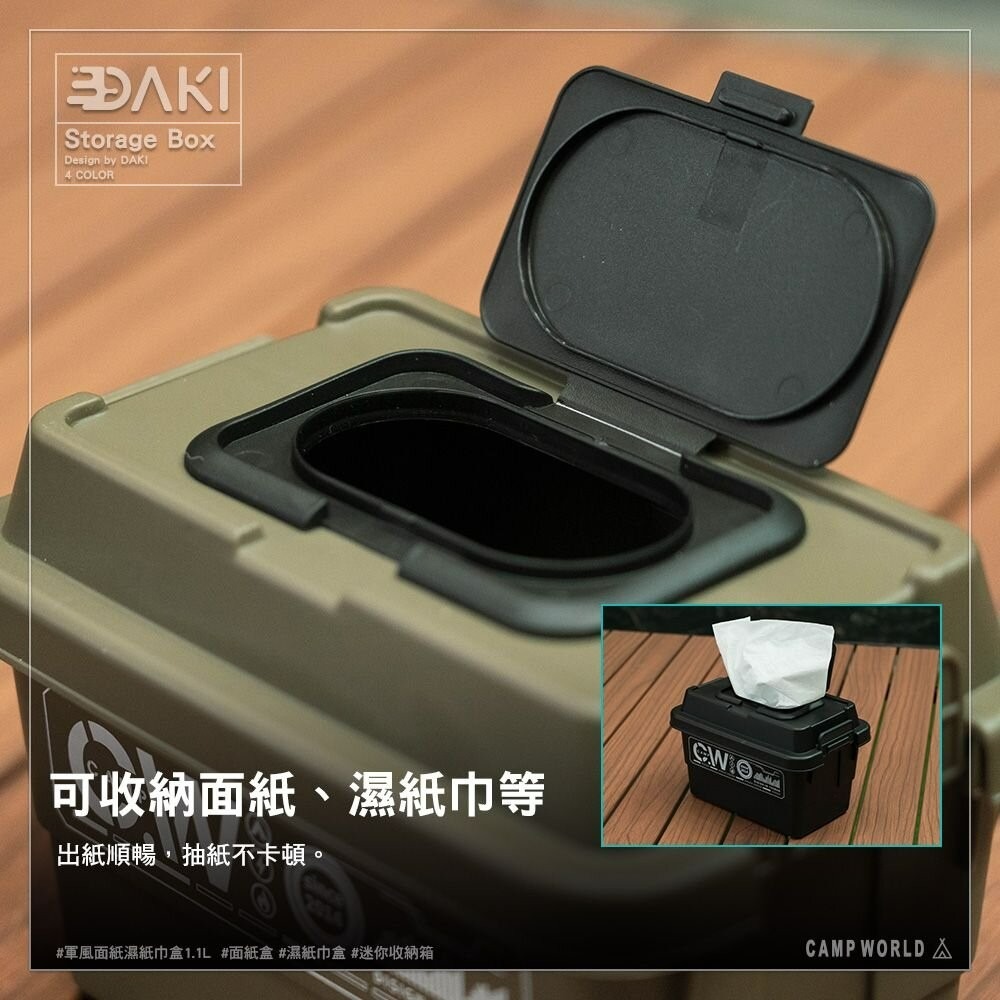 DAKI 軍風面紙濕紙巾盒1.1L 面紙盒 濕紙巾盒 迷你收納箱 收納盒 逐露天下 露營 露營用品 逐露天下-細節圖8