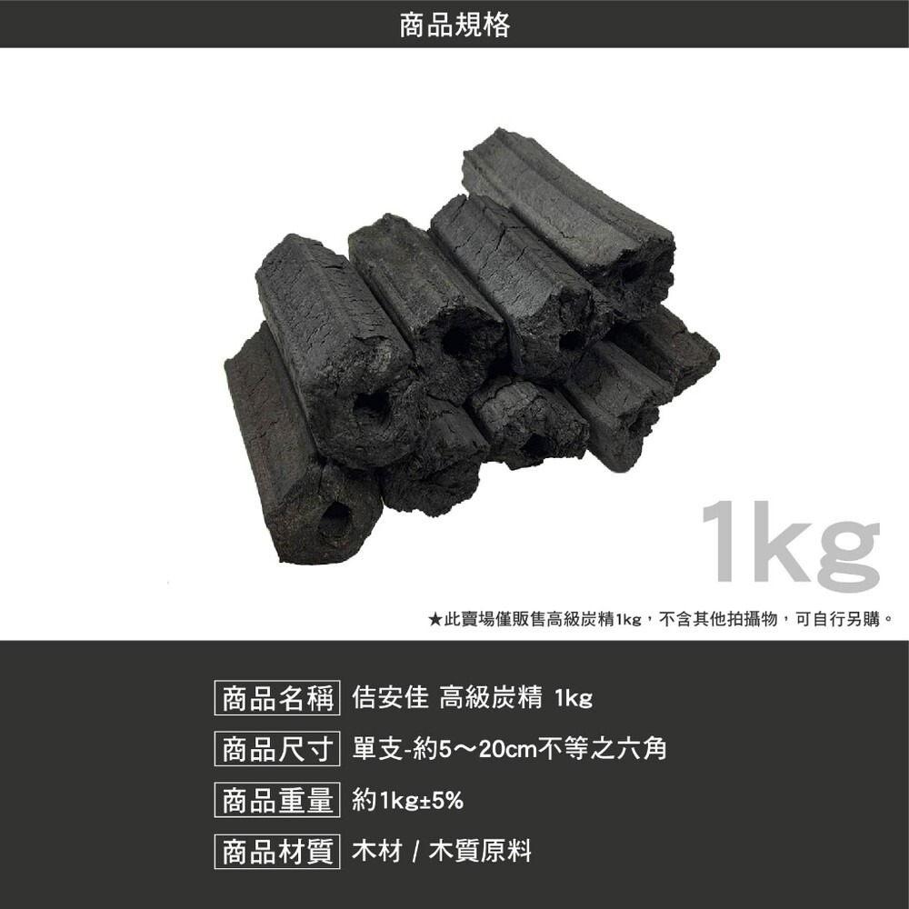 佶安佳 高級炭精 1公斤 烤肉 活力炭 焚火爐 焚火台 炭 木炭 露營 逐露天下-細節圖3