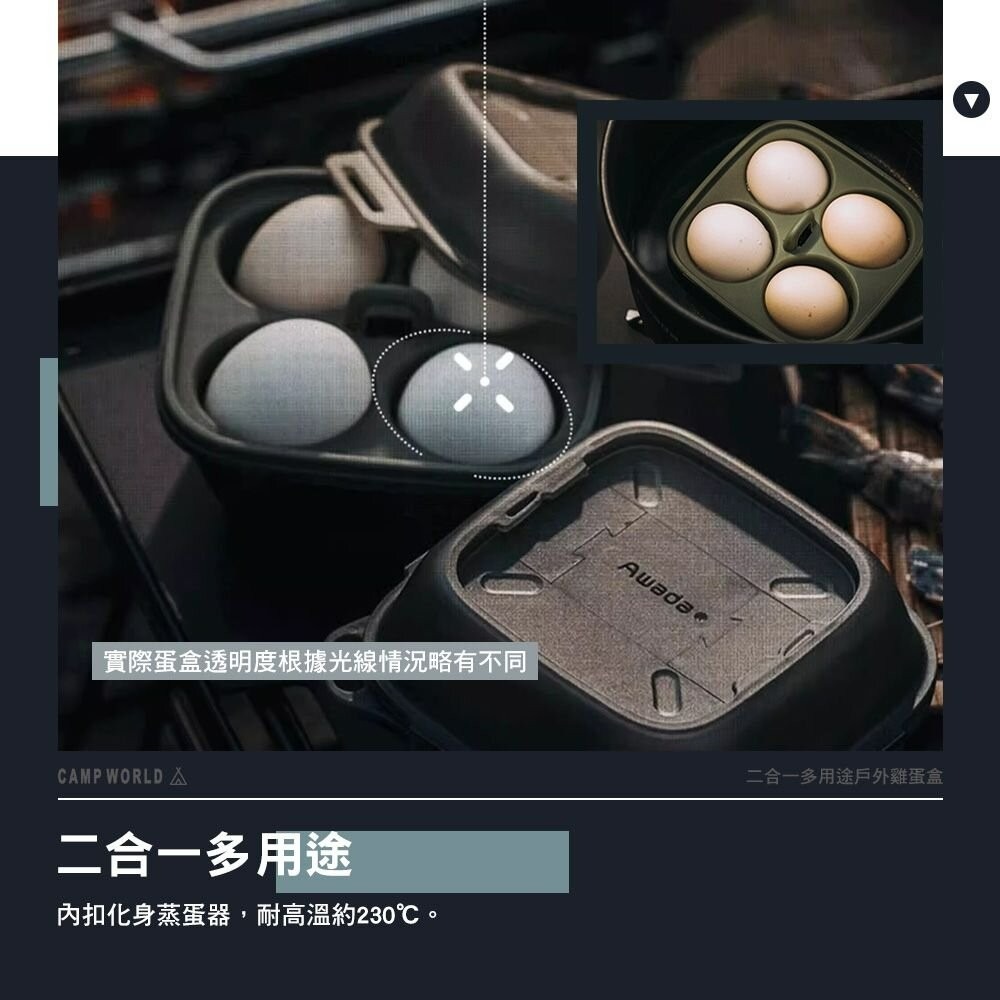 AWADA 二合一多用途戶外雞蛋盒 收納盒 食物盒 蒸蛋器 露營 逐露天下-細節圖4
