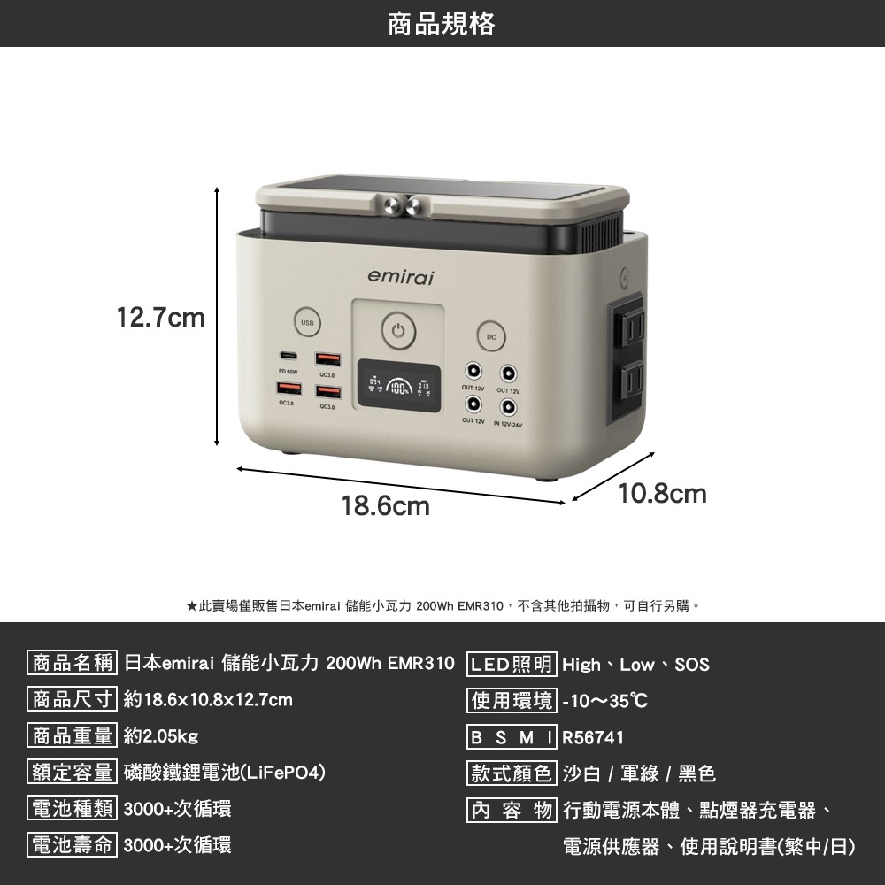 日本emirai 儲能小瓦力 200Wh EMR310 行動電源 充電器 LED 露營 逐露天下-細節圖2