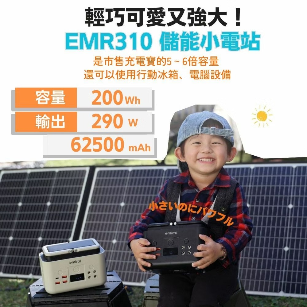 日本emirai 儲能小瓦力 200Wh EMR310 行動電源 充電器 LED 露營 逐露天下-細節圖3