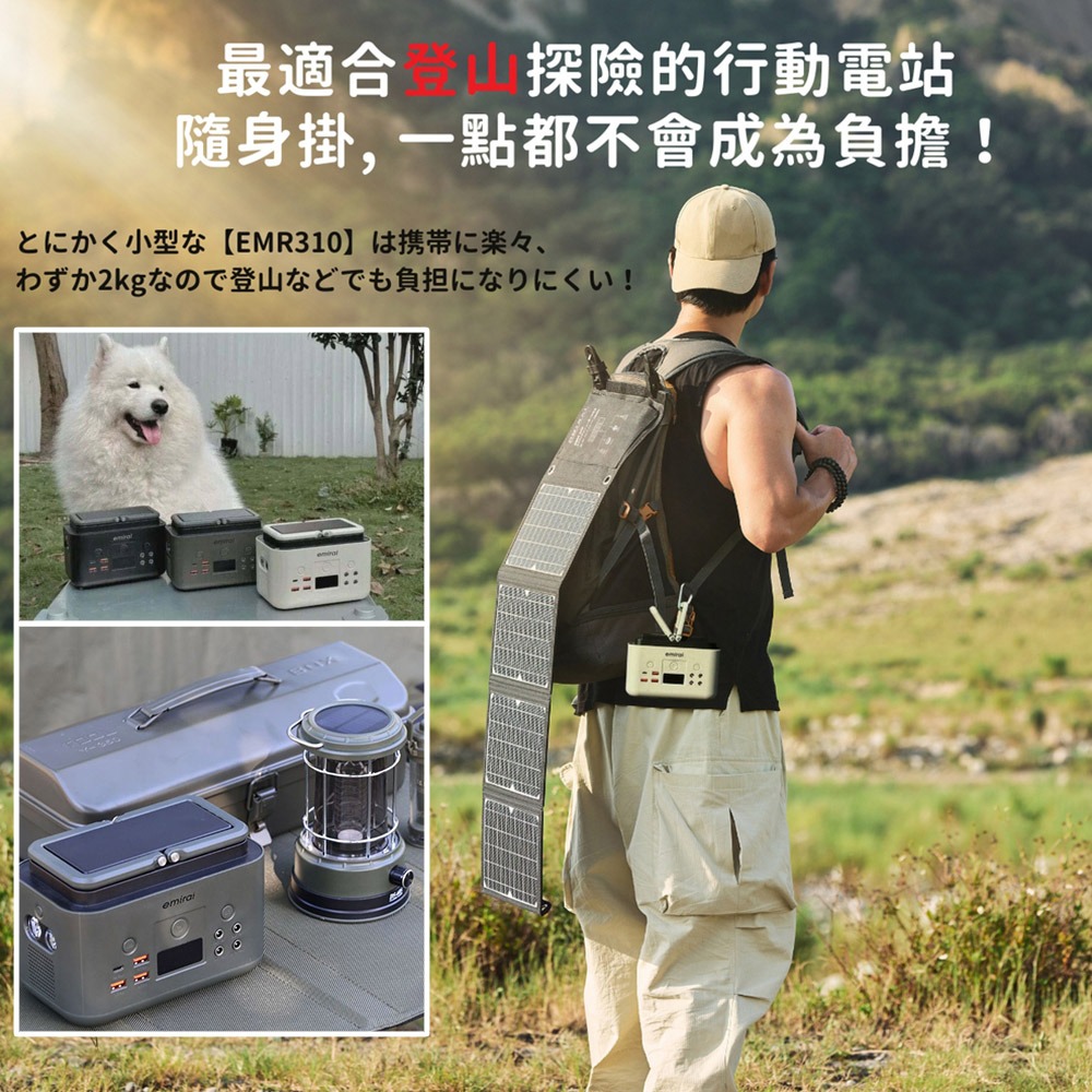 日本emirai 儲能小瓦力 200Wh EMR310 行動電源 充電器 LED 露營 逐露天下-細節圖5