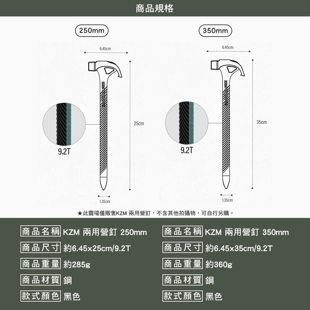 KZM 兩用營釘 250mm 350mm 鍛造營釘 帳篷 天幕 露營 逐露天下-細節圖3