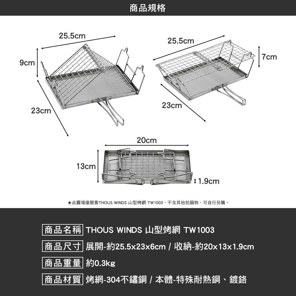 Thous Winds 山型烤網 TW1003 烤土司 烤肉 折疊烤網 烤肉架 露營 逐露天下-細節圖3