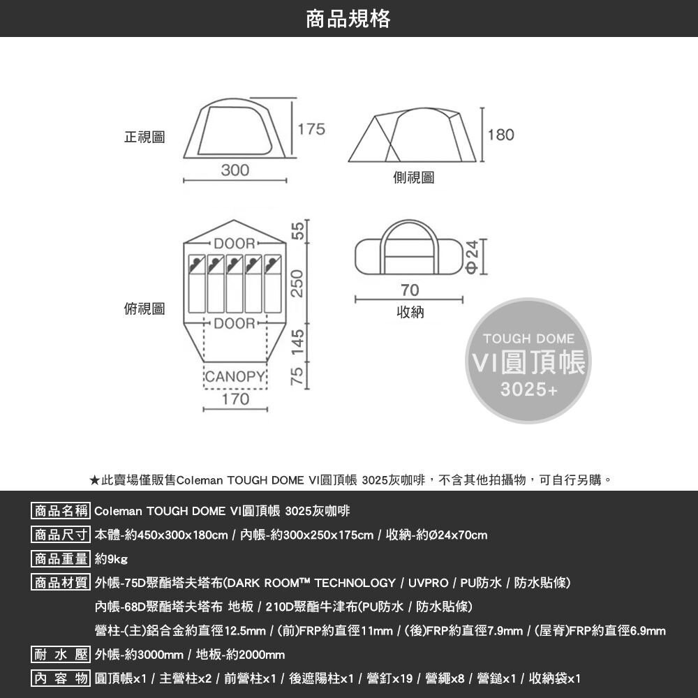 Coleman TOUGH VI圓頂帳 3025 灰咖啡 露營 逐露天下-細節圖3