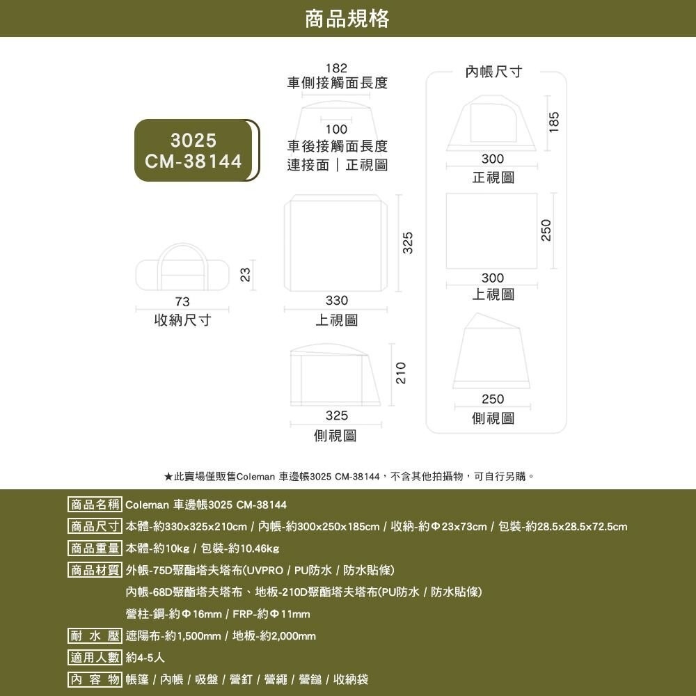 Coleman 車邊帳3025 CM-38144 車尾帳 車宿 客廳帳 戶外 露營 逐露天下-細節圖3