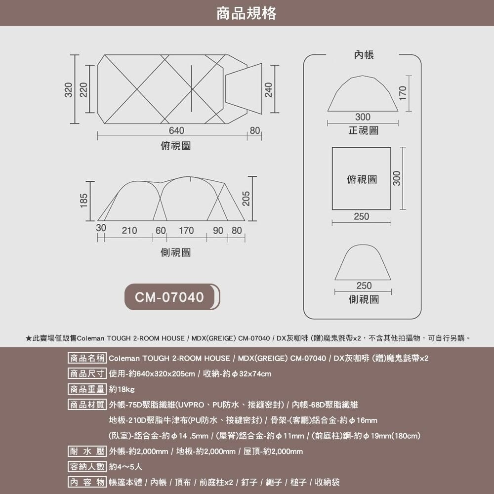 Coleman TOUGH 2-ROOM HOUSE MDX(GREIGE) CM-07040 DX灰咖啡 魔鬼氈帶 露-細節圖3