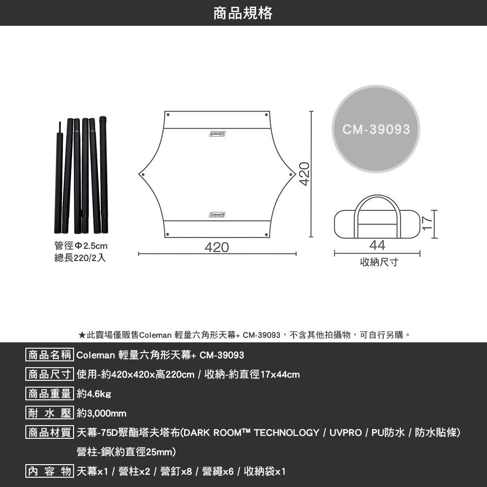 Coleman 輕量六角形天幕+ CM-39093 寢室帳 輕量天幕 涼棚布 遮陽棚 露營 逐露天下-細節圖3