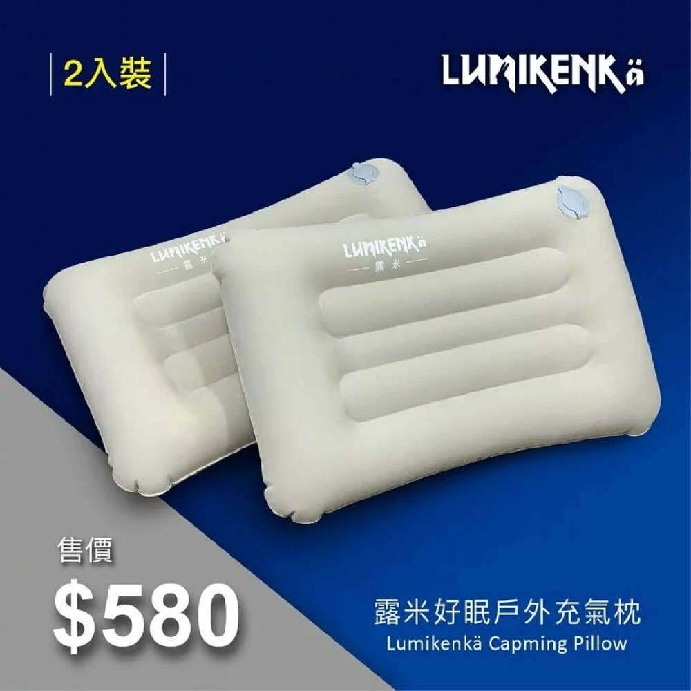 露米 Lumikenkä 好眠戶外充氣枕 兩入優惠組 充氣枕 枕頭 戶外 露營 逐露天下-細節圖9