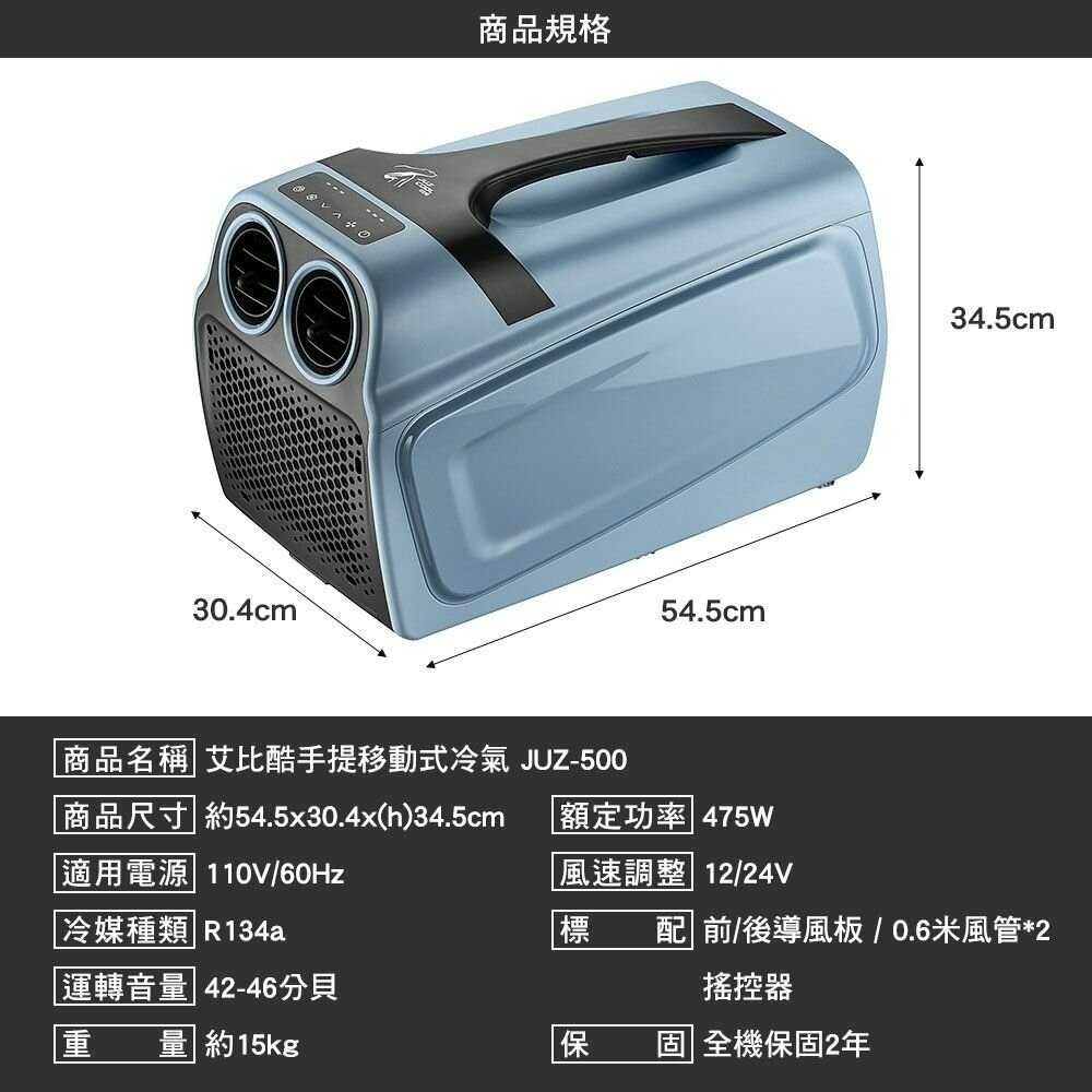 艾比酷 JUZ500 手提冷氣 手提式 移動冷氣 車用冷氣 露營 逐露天下-細節圖3