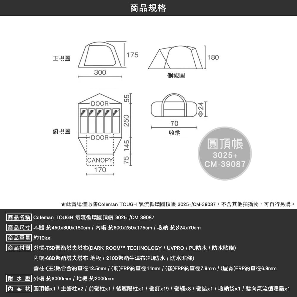 Coleman TOUGH 氣流循環圓頂帳 3025+ CM-39087 帳篷 露營 逐露天下-細節圖3