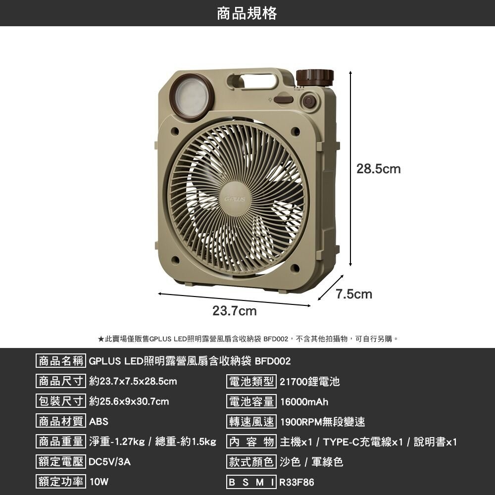 GPLUS LED照明露營風扇含收納袋 BFD002 電風扇 行動電扇 風扇 露營 逐露天下-細節圖3