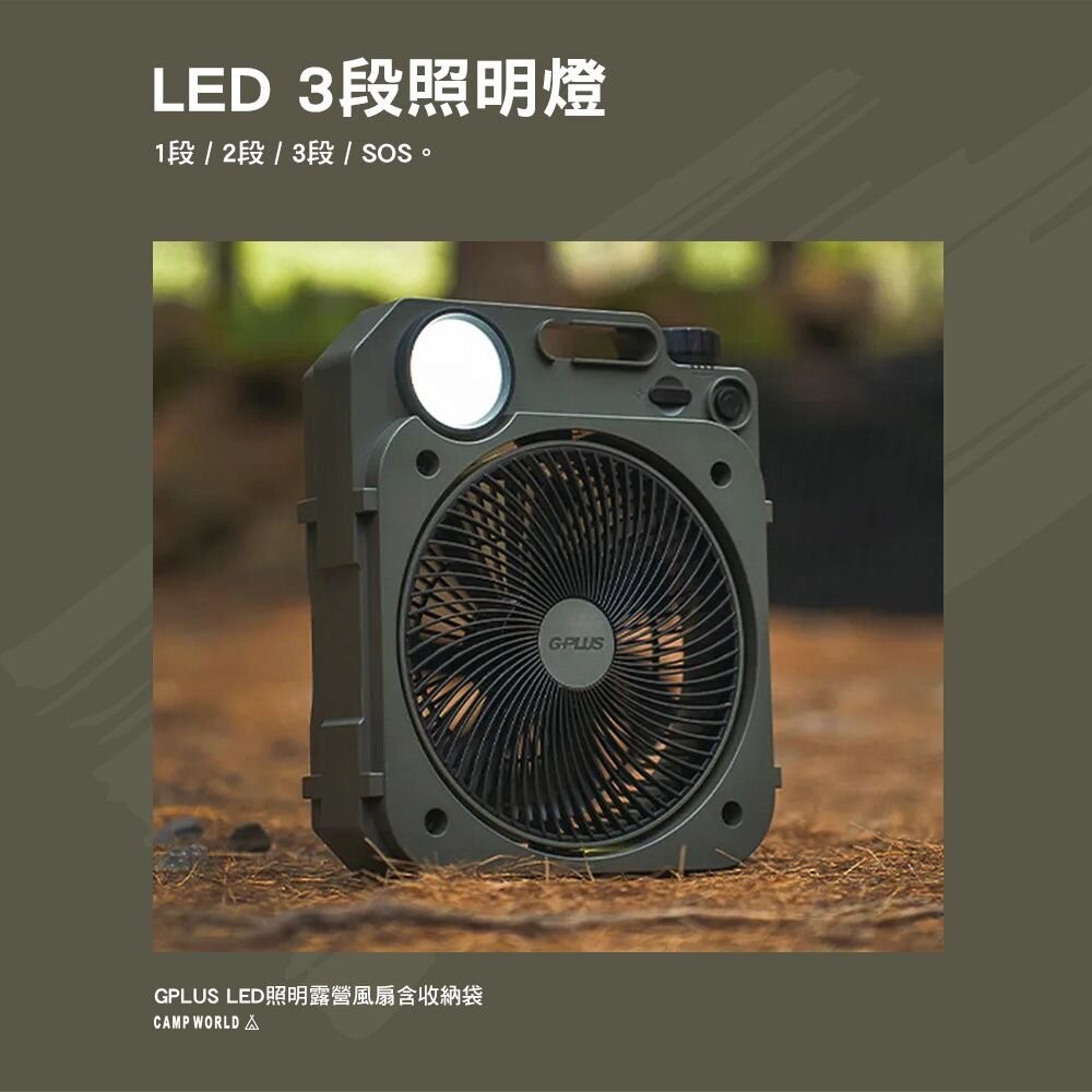 GPLUS LED照明露營風扇含收納袋 BFD002 電風扇 行動電扇 風扇 露營 逐露天下-細節圖5