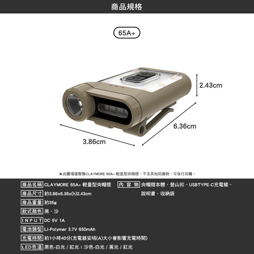 CLAYMORE 65A+ 輕量型夾帽燈 頭燈 夾帽燈 帽燈 手電筒 露營 逐露天下-細節圖2