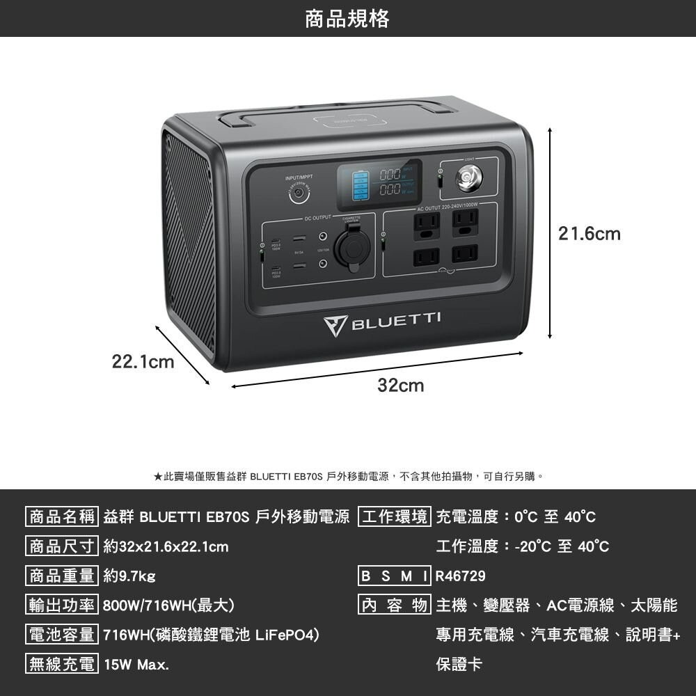 益群 BLUETTI EB70S 戶外移動電源 行動電源 充電器 露營 逐露天下-細節圖3