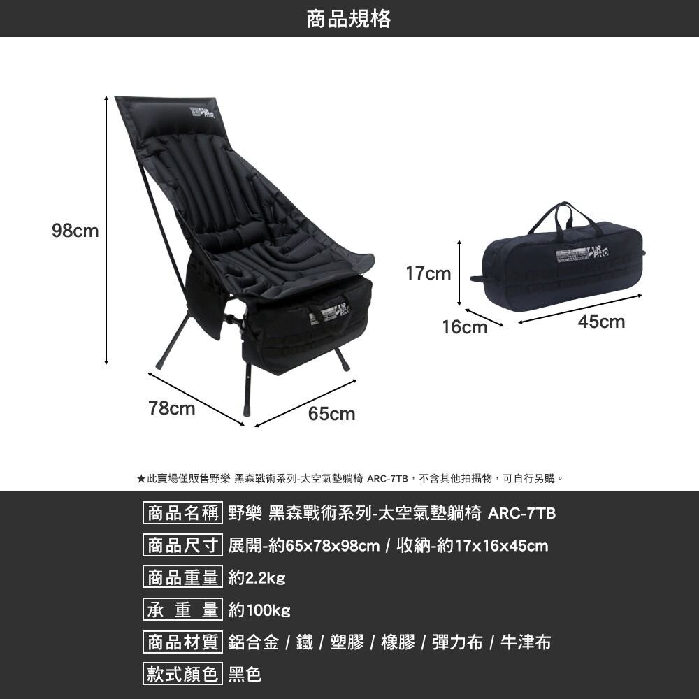 野樂 黑森戰術系列 太空氣墊躺椅 ARC-7TB 椅子 露營椅 露營 逐露天下-細節圖3
