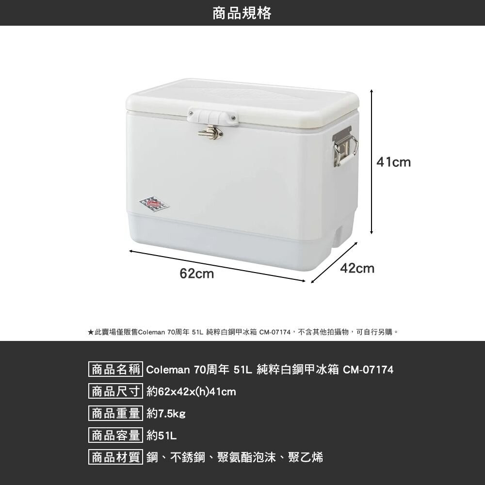 Coleman 70周年 51L純粹白鋼甲冰箱 CM-07174 保冰箱 冰桶 露營 逐露天下-細節圖3