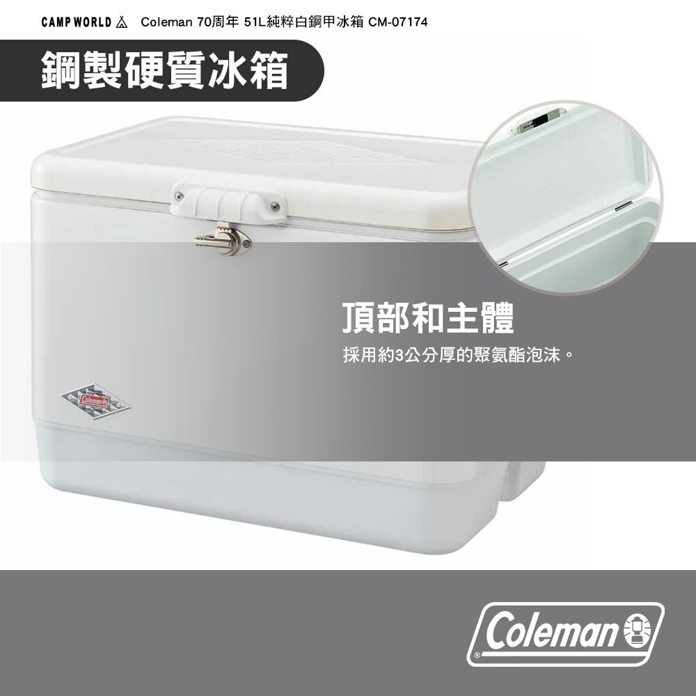 Coleman 70周年 51L純粹白鋼甲冰箱 CM-07174 保冰箱 冰桶 露營 逐露天下-細節圖7