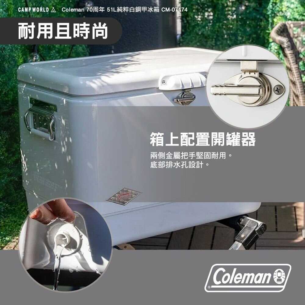 Coleman 70周年 51L純粹白鋼甲冰箱 CM-07174 保冰箱 冰桶 露營 逐露天下-細節圖9