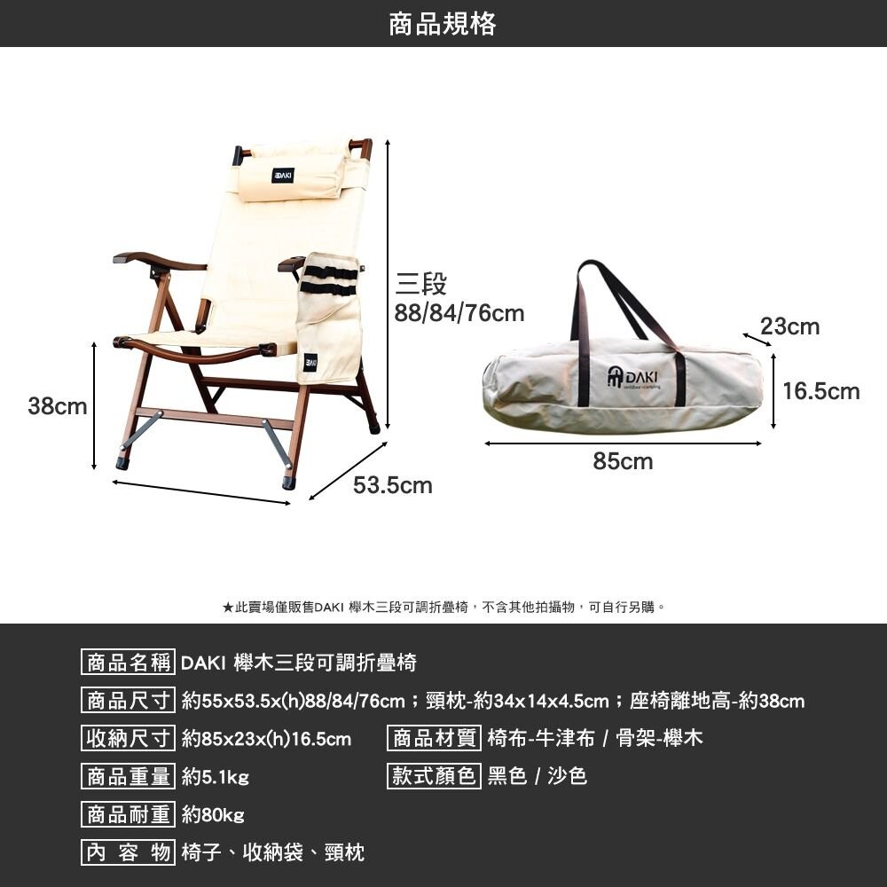 DAKI 櫸木三段可調折疊椅 椅子 可調整 可調節 折疊椅 露營 逐露天下-細節圖3