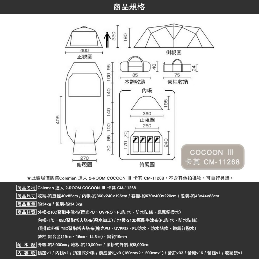 Coleman 達人 2-ROOM COCOON Ⅲ卡其 CM-11268 客廳帳 氣候達人 露營 逐露天下-細節圖3