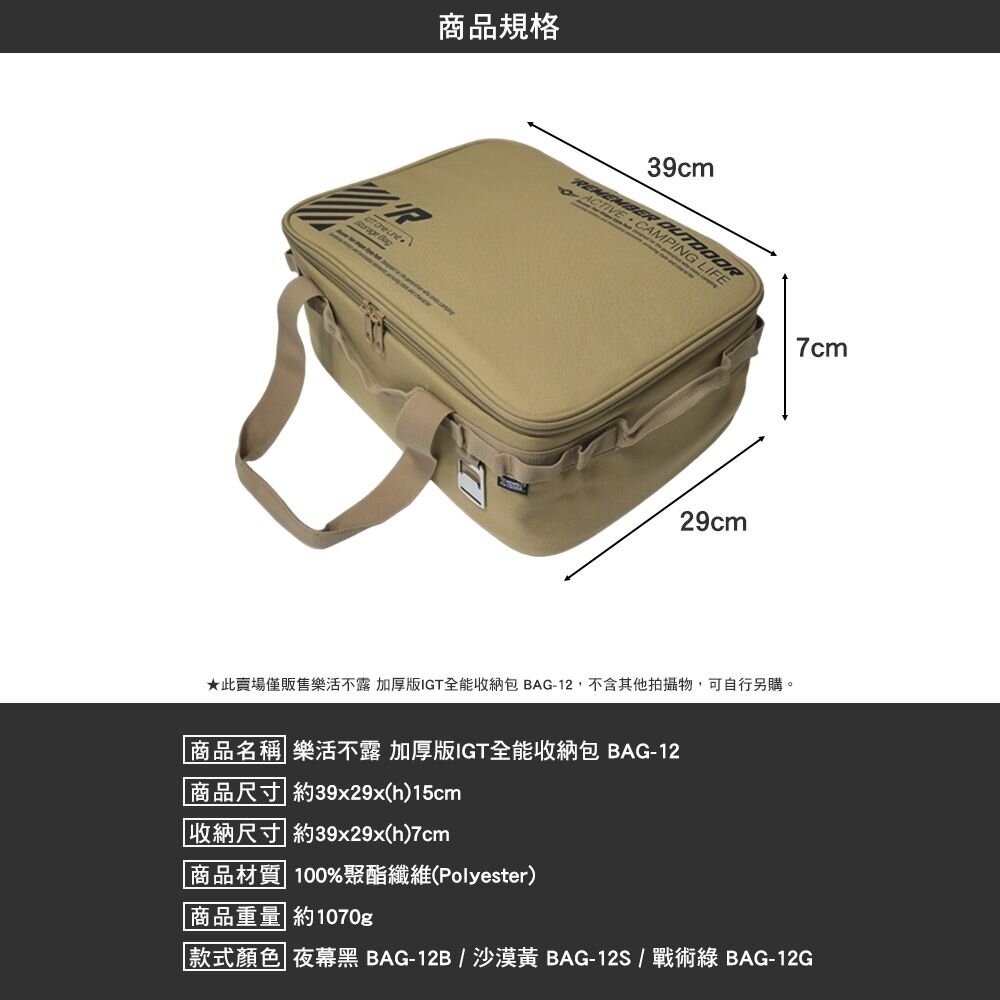 樂活不露 加厚版IGT全能收納包 BAG-12 裝備包 工具包 收納袋 露營 逐露天下-細節圖3