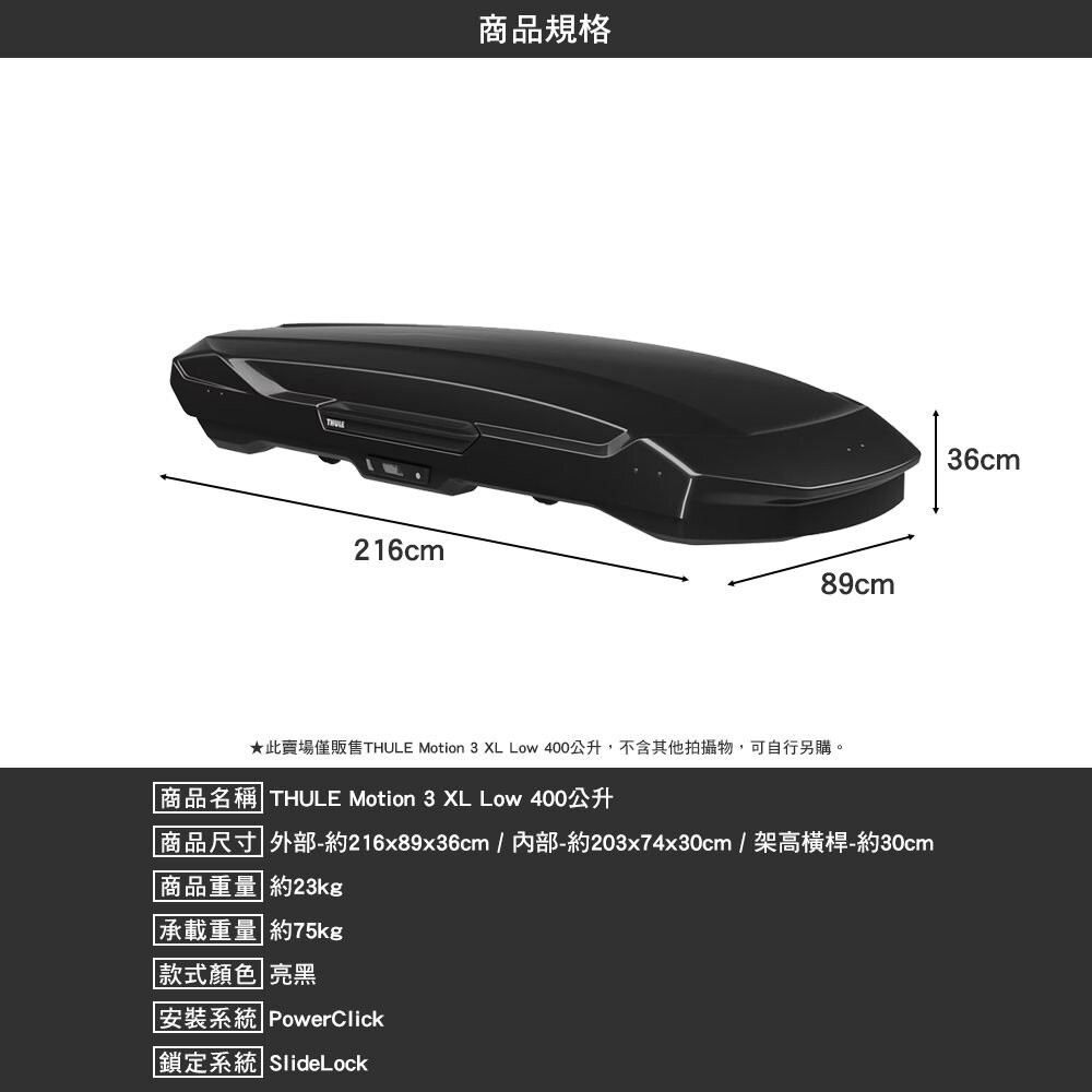 THULE Motion 3 XL Low 400公升 車頂箱 收納箱 行李箱 露營 逐露天下-細節圖3