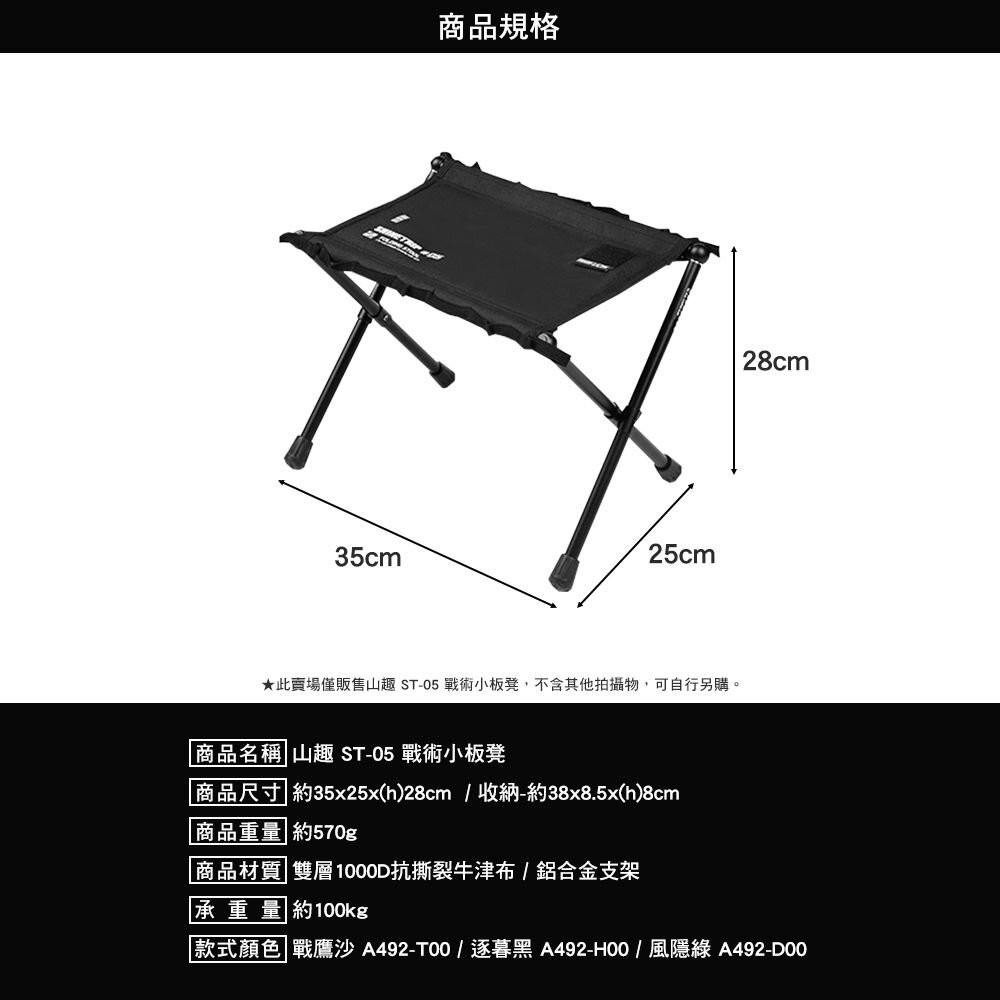 山趣 ST-05戰術小板凳 椅子 椅凳 露營 逐露天下-細節圖3