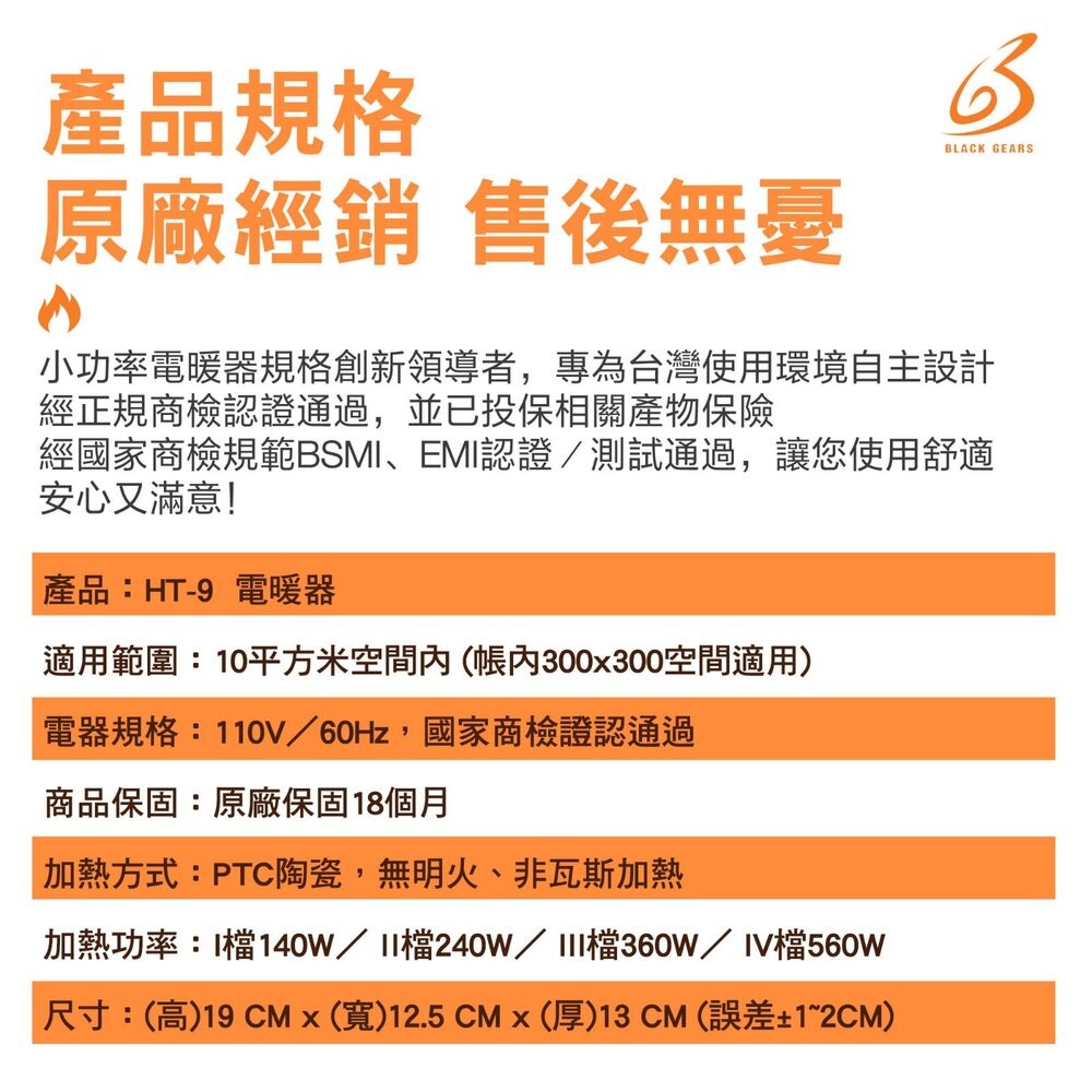 BLACK GEARS黑設 HT-9 微型低功率電暖器 寵物可用 電暖器 暖器 電暖爐 露營-細節圖3