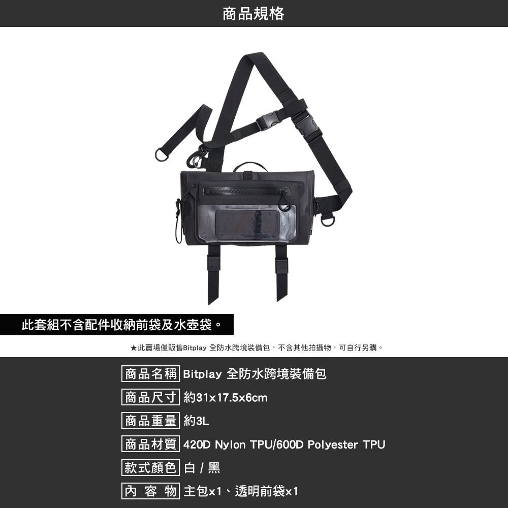 Bitplay 全防水跨境裝備包 防水包 手機包 側背包 腰包 露營 逐露天下-細節圖3