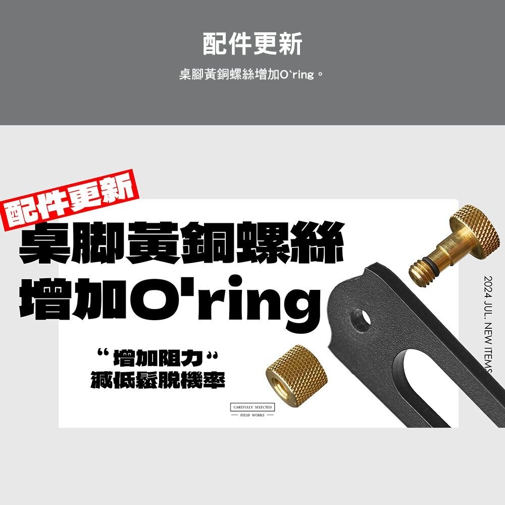 FIELD WORKS 衍 桌框 桌腳(兩支一組) IGT 輕量化 露營 逐露天下-細節圖5