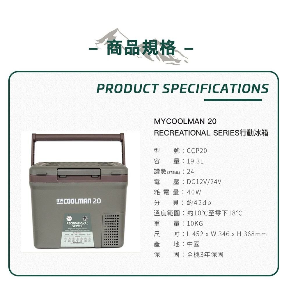 Mycoolman 休閒系列行動冰箱 CCP20 行動冰箱 手提式 低噪音 露營 逐露天下-細節圖3