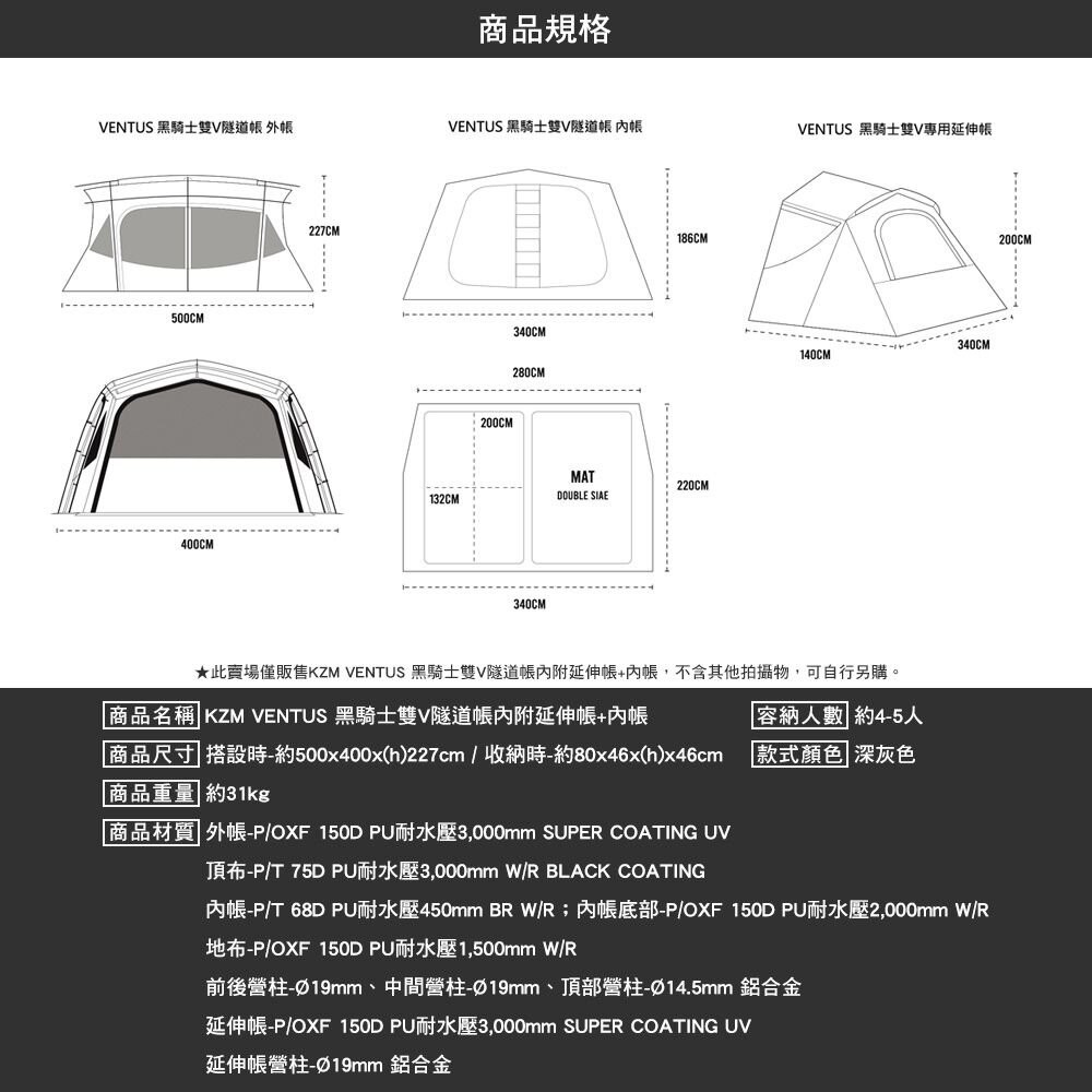 KZM VENTUS 黑騎士雙V隧道帳內附延伸帳 內帳 隧道帳 客廳帳 露營 逐露天下-細節圖3