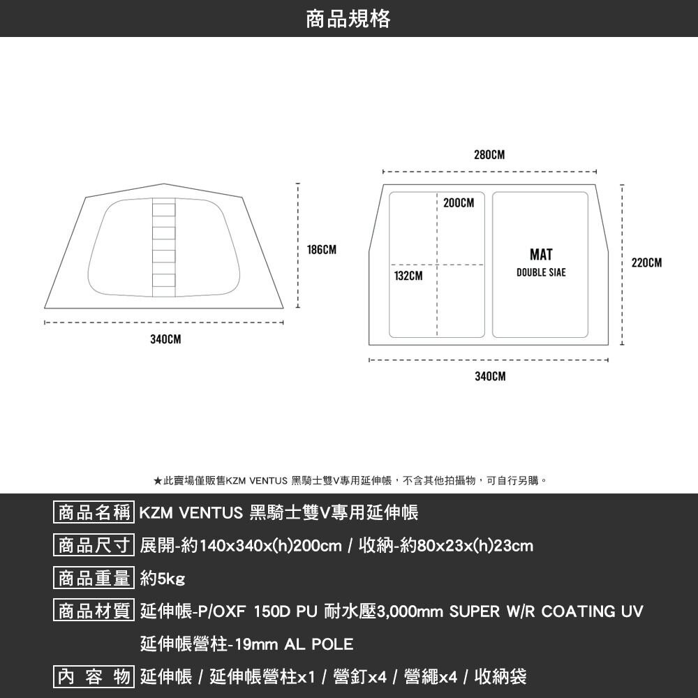 KZM VENTUS 黑騎士雙V 專用內帳 專用延伸帳 隧道帳 露營 逐露天下-細節圖3