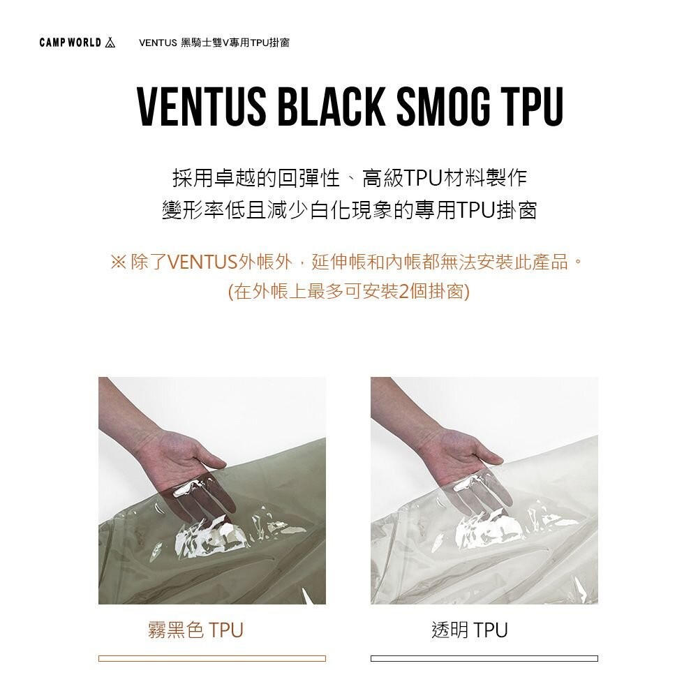 KZM VENTUS 黑騎士雙V 專用TPU掛窗 隧道帳 帳篷 露營 逐露天下-細節圖4